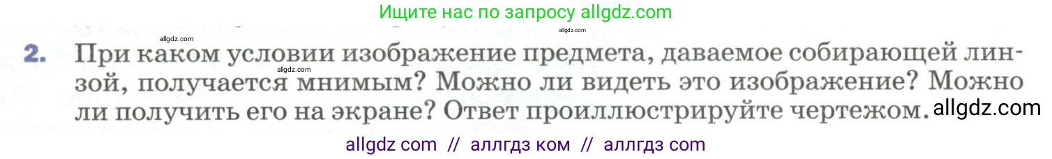 Физика, 9 класс Учебник, авторы: Пёрышкин И М, Гутник Елена Моисеевна, Иванов Александр Иванович, Петрова Мария Арсеньевна, издательство Просвещение, Москва, 2023, белого цвета, страница 217, номер 2, Условие