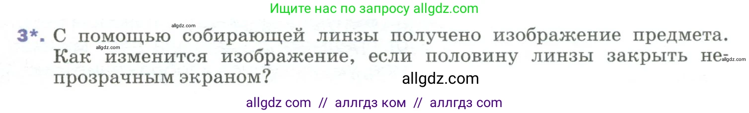 Физика, 9 класс Учебник, авторы: Пёрышкин И М, Гутник Елена Моисеевна, Иванов Александр Иванович, Петрова Мария Арсеньевна, издательство Просвещение, Москва, 2023, белого цвета, страница 217, номер 3, Условие