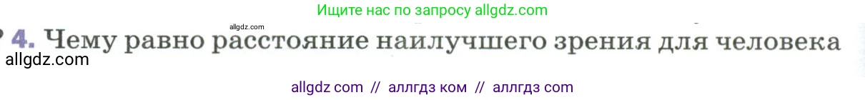 Физика, 9 класс Учебник, авторы: Пёрышкин И М, Гутник Елена Моисеевна, Иванов Александр Иванович, Петрова Мария Арсеньевна, издательство Просвещение, Москва, 2023, белого цвета, страница 222, номер 4, Условие