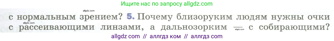 Физика, 9 класс Учебник, авторы: Пёрышкин И М, Гутник Елена Моисеевна, Иванов Александр Иванович, Петрова Мария Арсеньевна, издательство Просвещение, Москва, 2023, белого цвета, страница 223, номер 5, Условие