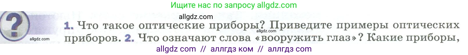 Физика, 9 класс Учебник, авторы: Пёрышкин И М, Гутник Елена Моисеевна, Иванов Александр Иванович, Петрова Мария Арсеньевна, издательство Просвещение, Москва, 2023, белого цвета, страница 227, номер 1, Условие