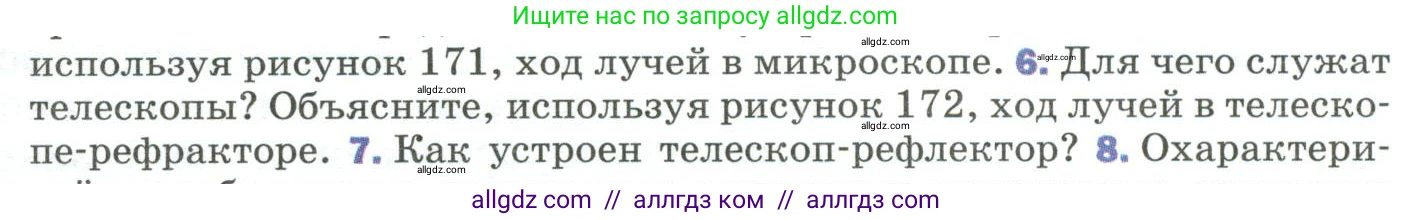 Физика, 9 класс Учебник, авторы: Пёрышкин И М, Гутник Елена Моисеевна, Иванов Александр Иванович, Петрова Мария Арсеньевна, издательство Просвещение, Москва, 2023, белого цвета, страница 227, номер 6, Условие