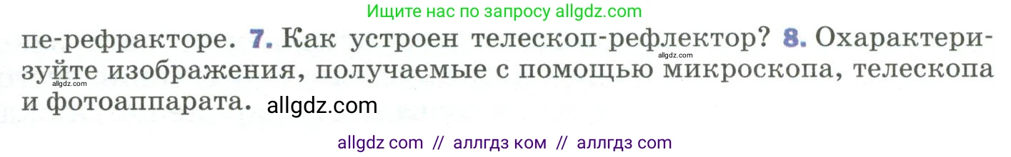 Физика, 9 класс Учебник, авторы: Пёрышкин И М, Гутник Елена Моисеевна, Иванов Александр Иванович, Петрова Мария Арсеньевна, издательство Просвещение, Москва, 2023, белого цвета, страница 227, номер 8, Условие