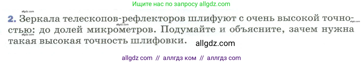 Физика, 9 класс Учебник, авторы: Пёрышкин И М, Гутник Елена Моисеевна, Иванов Александр Иванович, Петрова Мария Арсеньевна, издательство Просвещение, Москва, 2023, белого цвета, страница 227, номер 2, Условие