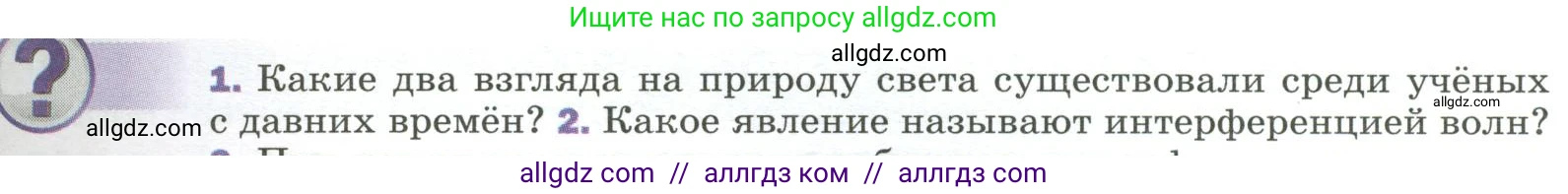 Физика, 9 класс Учебник, авторы: Пёрышкин И М, Гутник Елена Моисеевна, Иванов Александр Иванович, Петрова Мария Арсеньевна, издательство Просвещение, Москва, 2023, белого цвета, страница 233, номер 1, Условие