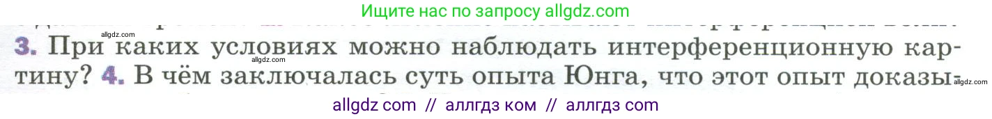 Физика, 9 класс Учебник, авторы: Пёрышкин И М, Гутник Елена Моисеевна, Иванов Александр Иванович, Петрова Мария Арсеньевна, издательство Просвещение, Москва, 2023, белого цвета, страница 233, номер 3, Условие