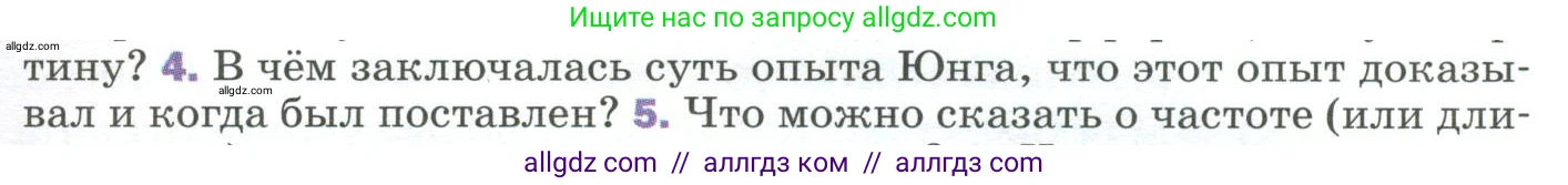 Физика, 9 класс Учебник, авторы: Пёрышкин И М, Гутник Елена Моисеевна, Иванов Александр Иванович, Петрова Мария Арсеньевна, издательство Просвещение, Москва, 2023, белого цвета, страница 233, номер 4, Условие