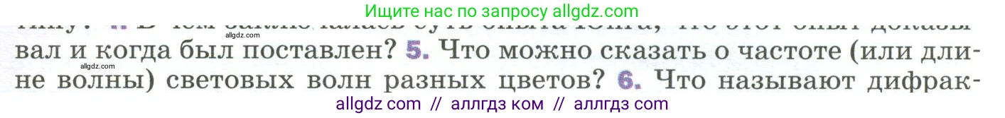 Физика, 9 класс Учебник, авторы: Пёрышкин И М, Гутник Елена Моисеевна, Иванов Александр Иванович, Петрова Мария Арсеньевна, издательство Просвещение, Москва, 2023, белого цвета, страница 233, номер 5, Условие