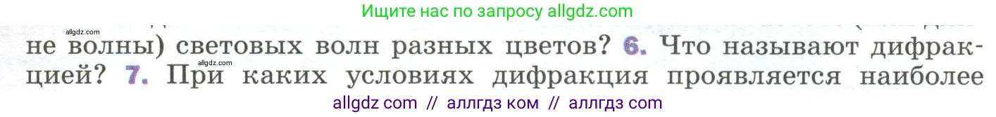 Физика, 9 класс Учебник, авторы: Пёрышкин И М, Гутник Елена Моисеевна, Иванов Александр Иванович, Петрова Мария Арсеньевна, издательство Просвещение, Москва, 2023, белого цвета, страница 233, номер 6, Условие