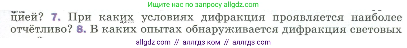 Физика, 9 класс Учебник, авторы: Пёрышкин И М, Гутник Елена Моисеевна, Иванов Александр Иванович, Петрова Мария Арсеньевна, издательство Просвещение, Москва, 2023, белого цвета, страница 233, номер 7, Условие