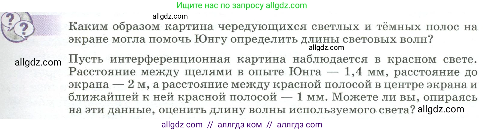 Физика, 9 класс Учебник, авторы: Пёрышкин И М, Гутник Елена Моисеевна, Иванов Александр Иванович, Петрова Мария Арсеньевна, издательство Просвещение, Москва, 2023, белого цвета, страница 233, Условие
