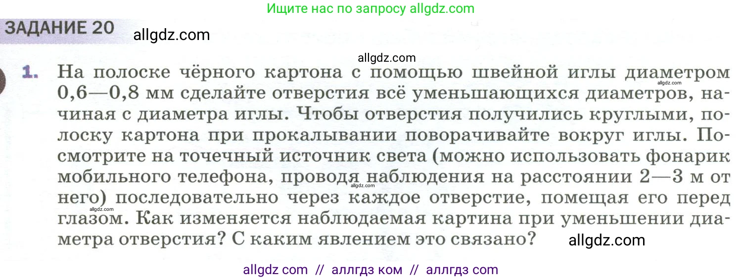 Физика, 9 класс Учебник, авторы: Пёрышкин И М, Гутник Елена Моисеевна, Иванов Александр Иванович, Петрова Мария Арсеньевна, издательство Просвещение, Москва, 2023, белого цвета, страница 233, номер 1, Условие