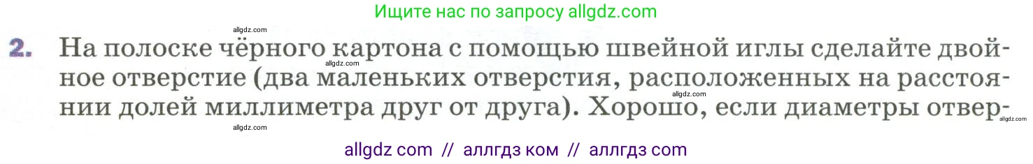 Физика, 9 класс Учебник, авторы: Пёрышкин И М, Гутник Елена Моисеевна, Иванов Александр Иванович, Петрова Мария Арсеньевна, издательство Просвещение, Москва, 2023, белого цвета, страница 233, номер 2, Условие