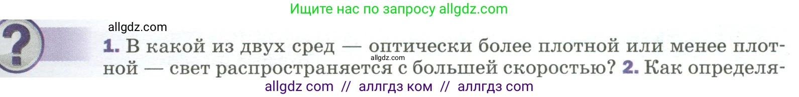 Физика, 9 класс Учебник, авторы: Пёрышкин И М, Гутник Елена Моисеевна, Иванов Александр Иванович, Петрова Мария Арсеньевна, издательство Просвещение, Москва, 2023, белого цвета, страница 239, номер 1, Условие