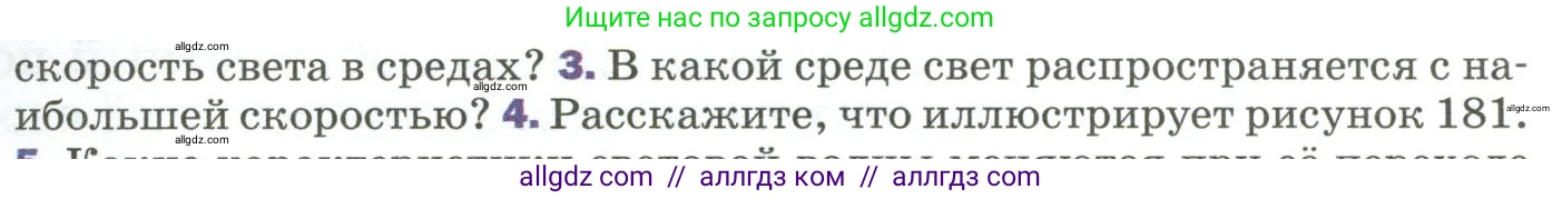 Физика, 9 класс Учебник, авторы: Пёрышкин И М, Гутник Елена Моисеевна, Иванов Александр Иванович, Петрова Мария Арсеньевна, издательство Просвещение, Москва, 2023, белого цвета, страница 239, номер 3, Условие