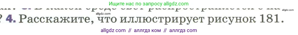 Физика, 9 класс Учебник, авторы: Пёрышкин И М, Гутник Елена Моисеевна, Иванов Александр Иванович, Петрова Мария Арсеньевна, издательство Просвещение, Москва, 2023, белого цвета, страница 239, номер 4, Условие
