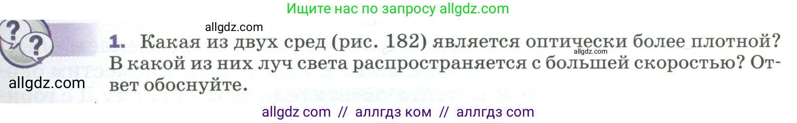 Физика, 9 класс Учебник, авторы: Пёрышкин И М, Гутник Елена Моисеевна, Иванов Александр Иванович, Петрова Мария Арсеньевна, издательство Просвещение, Москва, 2023, белого цвета, страница 239, номер 1, Условие