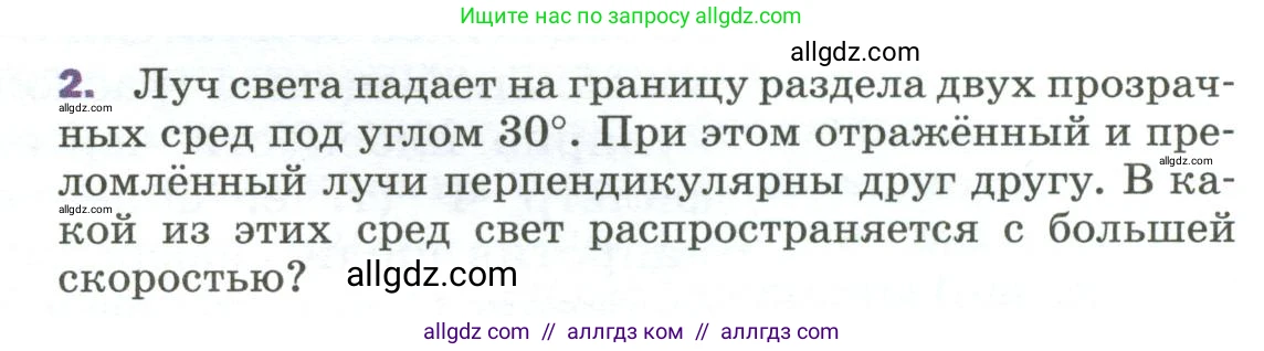 Физика, 9 класс Учебник, авторы: Пёрышкин И М, Гутник Елена Моисеевна, Иванов Александр Иванович, Петрова Мария Арсеньевна, издательство Просвещение, Москва, 2023, белого цвета, страница 239, номер 2, Условие