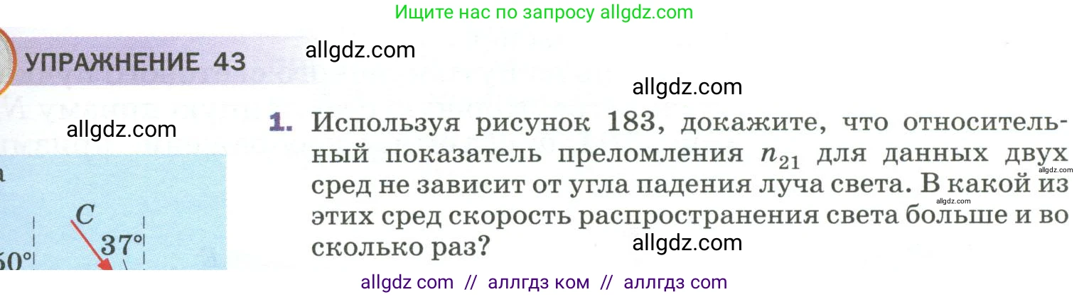 Физика, 9 класс Учебник, авторы: Пёрышкин И М, Гутник Елена Моисеевна, Иванов Александр Иванович, Петрова Мария Арсеньевна, издательство Просвещение, Москва, 2023, белого цвета, страница 239, номер 1, Условие