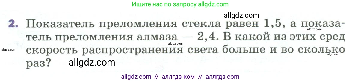 Физика, 9 класс Учебник, авторы: Пёрышкин И М, Гутник Елена Моисеевна, Иванов Александр Иванович, Петрова Мария Арсеньевна, издательство Просвещение, Москва, 2023, белого цвета, страница 239, номер 2, Условие
