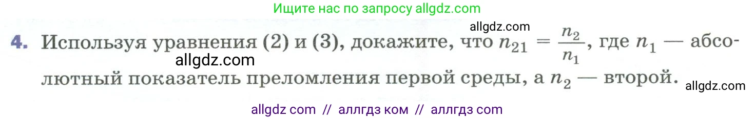 Физика, 9 класс Учебник, авторы: Пёрышкин И М, Гутник Елена Моисеевна, Иванов Александр Иванович, Петрова Мария Арсеньевна, издательство Просвещение, Москва, 2023, белого цвета, страница 239, номер 4, Условие