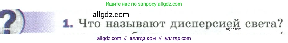 Физика, 9 класс Учебник, авторы: Пёрышкин И М, Гутник Елена Моисеевна, Иванов Александр Иванович, Петрова Мария Арсеньевна, издательство Просвещение, Москва, 2023, белого цвета, страница 246, номер 1, Условие
