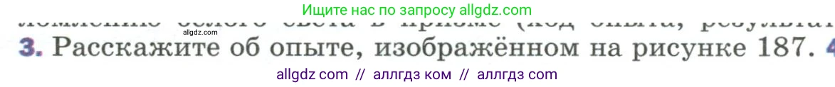 Физика, 9 класс Учебник, авторы: Пёрышкин И М, Гутник Елена Моисеевна, Иванов Александр Иванович, Петрова Мария Арсеньевна, издательство Просвещение, Москва, 2023, белого цвета, страница 246, номер 3, Условие