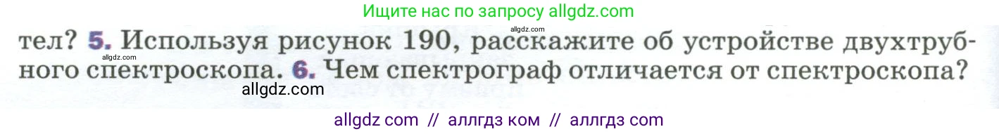 Физика, 9 класс Учебник, авторы: Пёрышкин И М, Гутник Елена Моисеевна, Иванов Александр Иванович, Петрова Мария Арсеньевна, издательство Просвещение, Москва, 2023, белого цвета, страница 246, номер 5, Условие