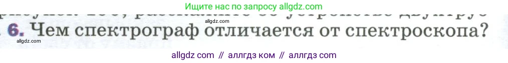 Физика, 9 класс Учебник, авторы: Пёрышкин И М, Гутник Елена Моисеевна, Иванов Александр Иванович, Петрова Мария Арсеньевна, издательство Просвещение, Москва, 2023, белого цвета, страница 246, номер 6, Условие