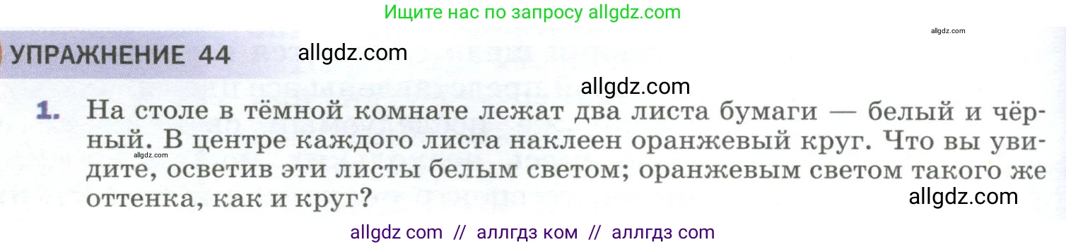 Физика, 9 класс Учебник, авторы: Пёрышкин И М, Гутник Елена Моисеевна, Иванов Александр Иванович, Петрова Мария Арсеньевна, издательство Просвещение, Москва, 2023, белого цвета, страница 246, номер 1, Условие