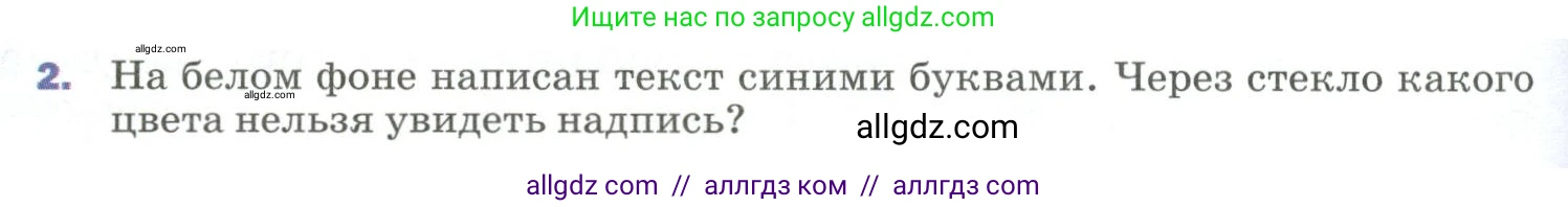 Физика, 9 класс Учебник, авторы: Пёрышкин И М, Гутник Елена Моисеевна, Иванов Александр Иванович, Петрова Мария Арсеньевна, издательство Просвещение, Москва, 2023, белого цвета, страница 246, номер 2, Условие