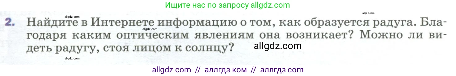 Физика, 9 класс Учебник, авторы: Пёрышкин И М, Гутник Елена Моисеевна, Иванов Александр Иванович, Петрова Мария Арсеньевна, издательство Просвещение, Москва, 2023, белого цвета, страница 247, номер 2, Условие
