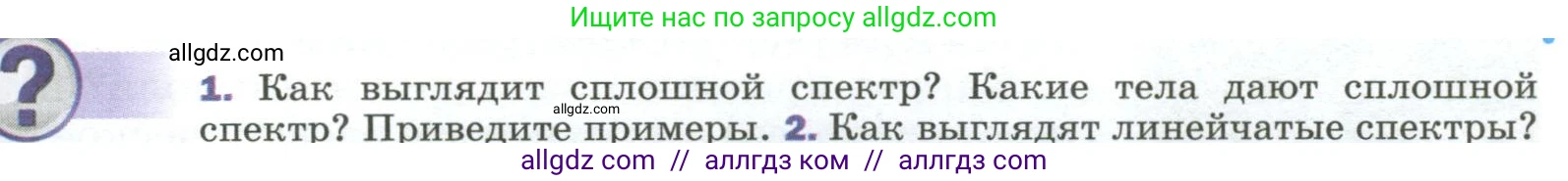 Физика, 9 класс Учебник, авторы: Пёрышкин И М, Гутник Елена Моисеевна, Иванов Александр Иванович, Петрова Мария Арсеньевна, издательство Просвещение, Москва, 2023, белого цвета, страница 251, номер 1, Условие