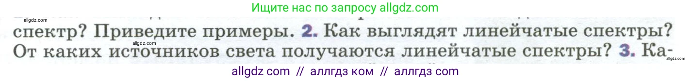 Физика, 9 класс Учебник, авторы: Пёрышкин И М, Гутник Елена Моисеевна, Иванов Александр Иванович, Петрова Мария Арсеньевна, издательство Просвещение, Москва, 2023, белого цвета, страница 251, номер 2, Условие
