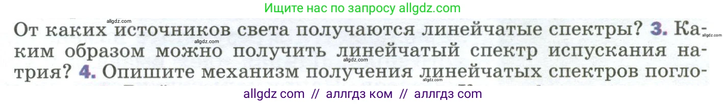 Физика, 9 класс Учебник, авторы: Пёрышкин И М, Гутник Елена Моисеевна, Иванов Александр Иванович, Петрова Мария Арсеньевна, издательство Просвещение, Москва, 2023, белого цвета, страница 251, номер 3, Условие