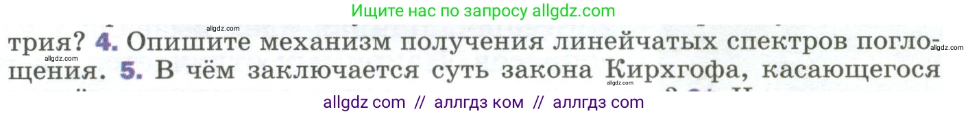 Физика, 9 класс Учебник, авторы: Пёрышкин И М, Гутник Елена Моисеевна, Иванов Александр Иванович, Петрова Мария Арсеньевна, издательство Просвещение, Москва, 2023, белого цвета, страница 251, номер 4, Условие