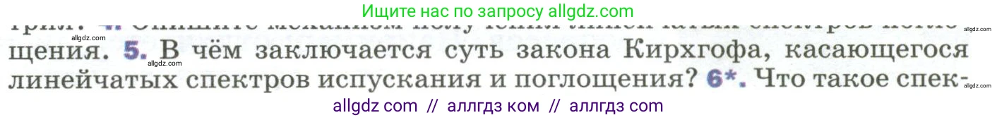 Физика, 9 класс Учебник, авторы: Пёрышкин И М, Гутник Елена Моисеевна, Иванов Александр Иванович, Петрова Мария Арсеньевна, издательство Просвещение, Москва, 2023, белого цвета, страница 251, номер 5, Условие