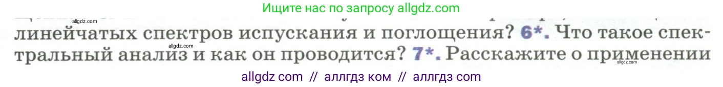 Физика, 9 класс Учебник, авторы: Пёрышкин И М, Гутник Елена Моисеевна, Иванов Александр Иванович, Петрова Мария Арсеньевна, издательство Просвещение, Москва, 2023, белого цвета, страница 251, номер 6, Условие