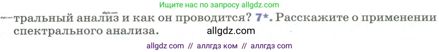 Физика, 9 класс Учебник, авторы: Пёрышкин И М, Гутник Елена Моисеевна, Иванов Александр Иванович, Петрова Мария Арсеньевна, издательство Просвещение, Москва, 2023, белого цвета, страница 251, номер 7, Условие