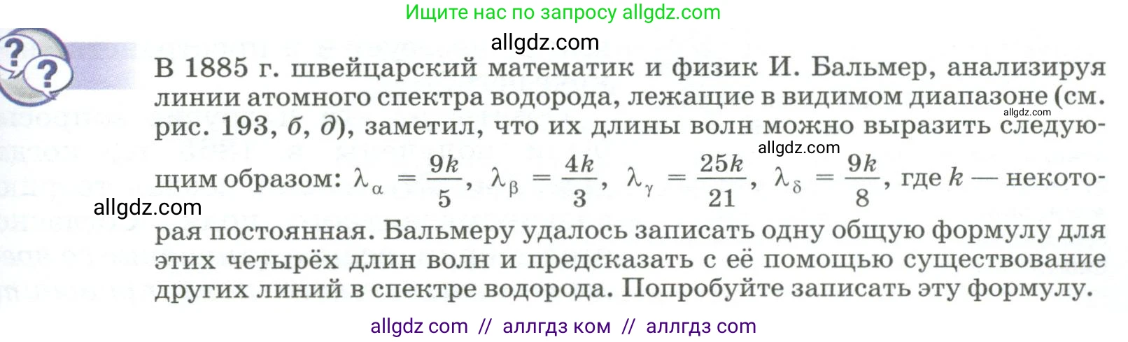 Физика, 9 класс Учебник, авторы: Пёрышкин И М, Гутник Елена Моисеевна, Иванов Александр Иванович, Петрова Мария Арсеньевна, издательство Просвещение, Москва, 2023, белого цвета, страница 251, Условие