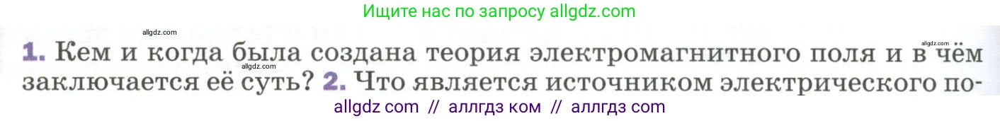 Физика, 9 класс Учебник, авторы: Пёрышкин И М, Гутник Елена Моисеевна, Иванов Александр Иванович, Петрова Мария Арсеньевна, издательство Просвещение, Москва, 2023, белого цвета, страница 256, номер 1, Условие