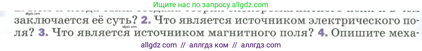 Физика, 9 класс Учебник, авторы: Пёрышкин И М, Гутник Елена Моисеевна, Иванов Александр Иванович, Петрова Мария Арсеньевна, издательство Просвещение, Москва, 2023, белого цвета, страница 256, номер 2, Условие