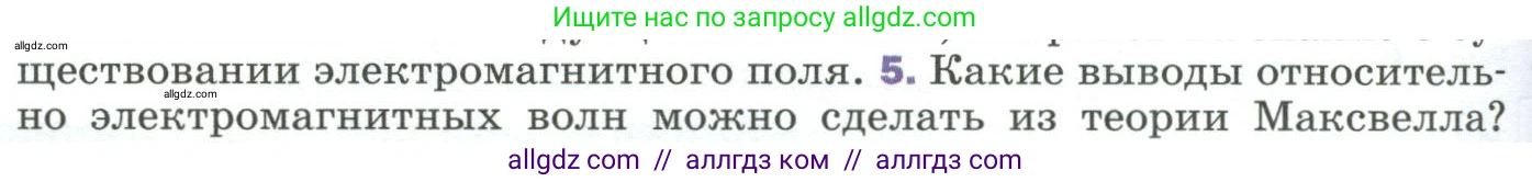 Физика, 9 класс Учебник, авторы: Пёрышкин И М, Гутник Елена Моисеевна, Иванов Александр Иванович, Петрова Мария Арсеньевна, издательство Просвещение, Москва, 2023, белого цвета, страница 256, номер 5, Условие