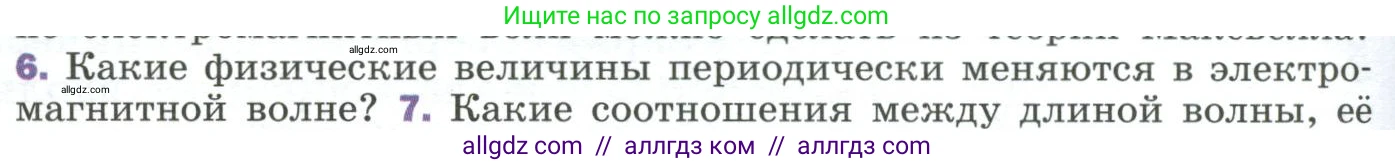Физика, 9 класс Учебник, авторы: Пёрышкин И М, Гутник Елена Моисеевна, Иванов Александр Иванович, Петрова Мария Арсеньевна, издательство Просвещение, Москва, 2023, белого цвета, страница 256, номер 6, Условие