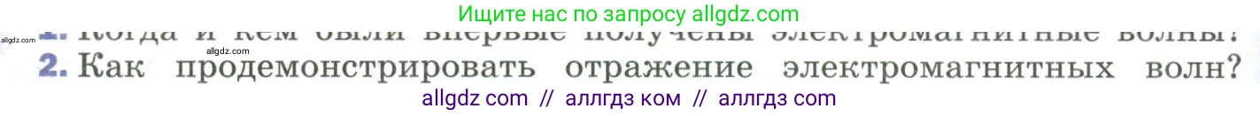 Физика, 9 класс Учебник, авторы: Пёрышкин И М, Гутник Елена Моисеевна, Иванов Александр Иванович, Петрова Мария Арсеньевна, издательство Просвещение, Москва, 2023, белого цвета, страница 260, номер 2, Условие