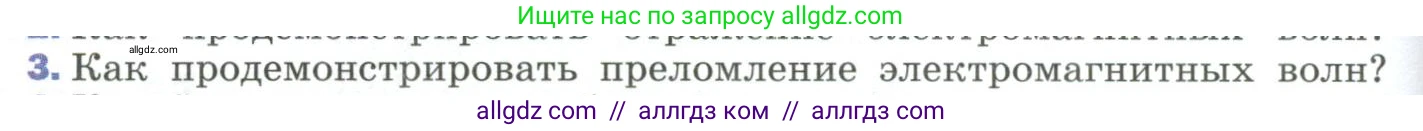 Физика, 9 класс Учебник, авторы: Пёрышкин И М, Гутник Елена Моисеевна, Иванов Александр Иванович, Петрова Мария Арсеньевна, издательство Просвещение, Москва, 2023, белого цвета, страница 260, номер 3, Условие