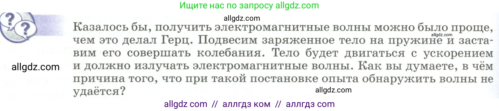 Физика, 9 класс Учебник, авторы: Пёрышкин И М, Гутник Елена Моисеевна, Иванов Александр Иванович, Петрова Мария Арсеньевна, издательство Просвещение, Москва, 2023, белого цвета, страница 260, Условие