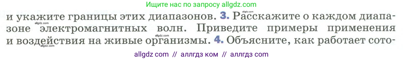 Физика, 9 класс Учебник, авторы: Пёрышкин И М, Гутник Елена Моисеевна, Иванов Александр Иванович, Петрова Мария Арсеньевна, издательство Просвещение, Москва, 2023, белого цвета, страница 265, номер 3, Условие
