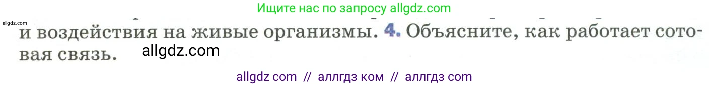 Физика, 9 класс Учебник, авторы: Пёрышкин И М, Гутник Елена Моисеевна, Иванов Александр Иванович, Петрова Мария Арсеньевна, издательство Просвещение, Москва, 2023, белого цвета, страница 265, номер 4, Условие