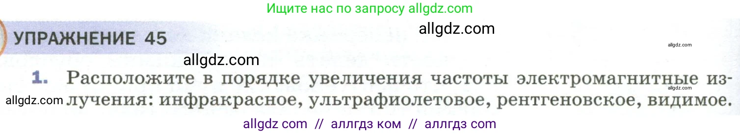 Физика, 9 класс Учебник, авторы: Пёрышкин И М, Гутник Елена Моисеевна, Иванов Александр Иванович, Петрова Мария Арсеньевна, издательство Просвещение, Москва, 2023, белого цвета, страница 266, номер 1, Условие